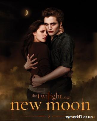 Смотреть Сумерки Сага Новолуние онлайн Twilight New Moon online